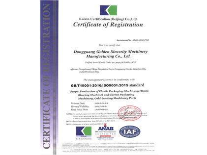 質(zhì)量管理體系認(rèn)證證書