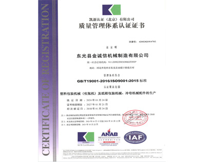 質(zhì)量管理體系認(rèn)證證書